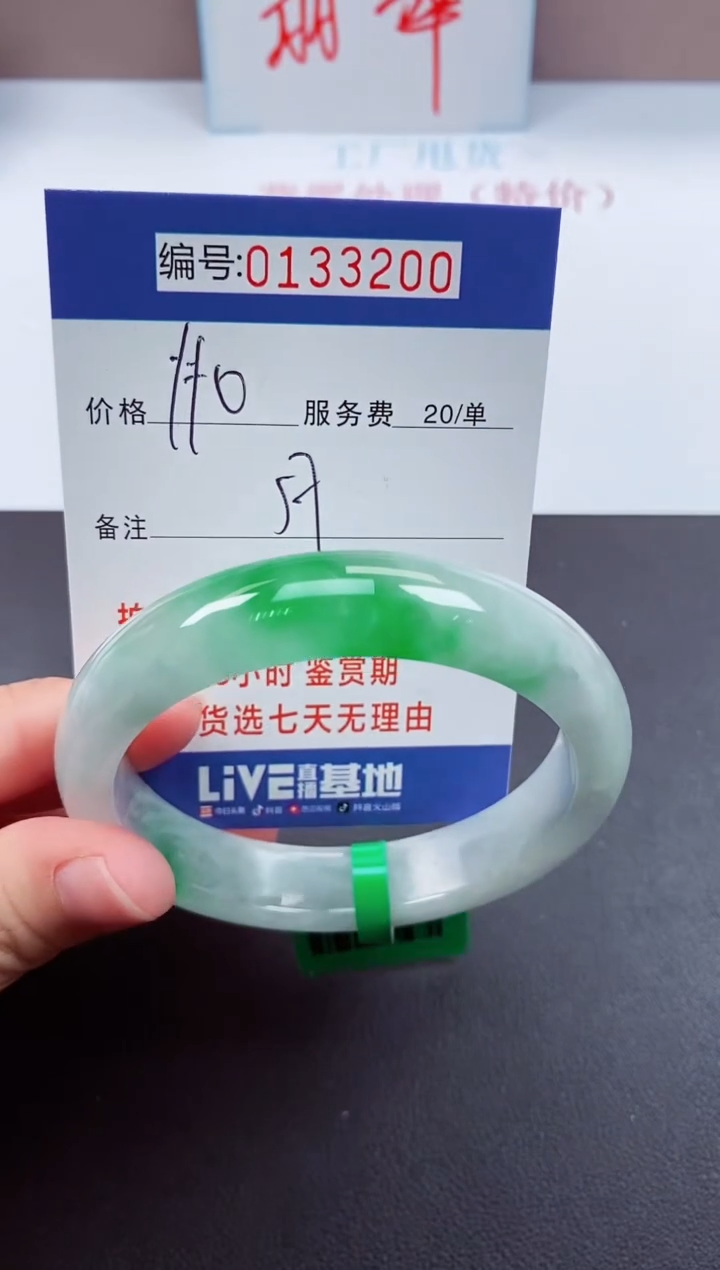 0以实物为准00000133200