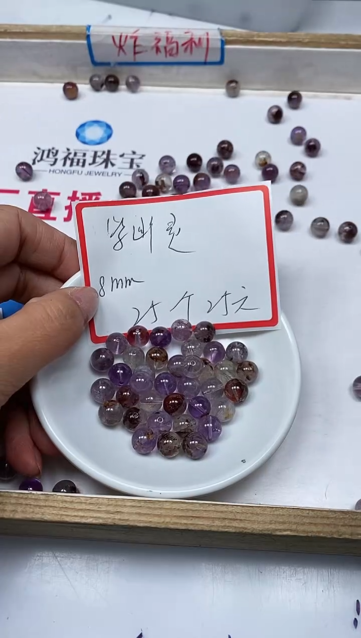 【闪购商品】水晶散珠未镶嵌B1125 紫幽灵8mm25个25元