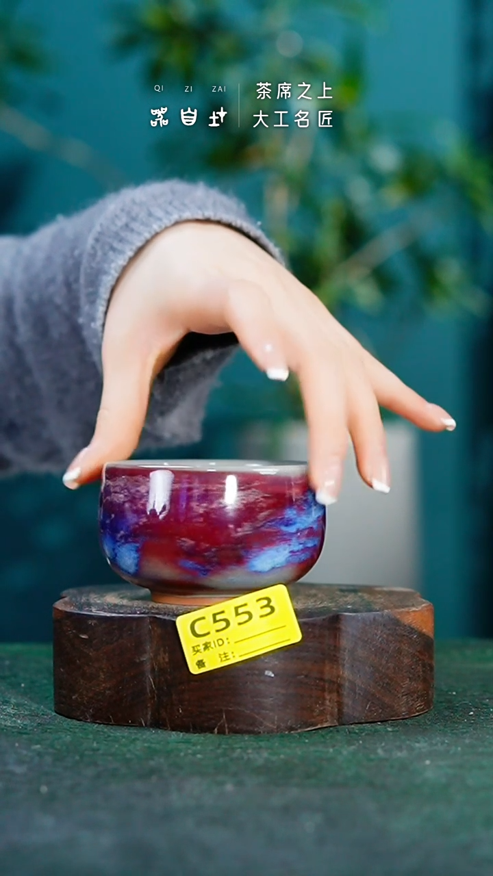 【闪购商品】瓷片神垕钧瓷 精品瓷器 园C553