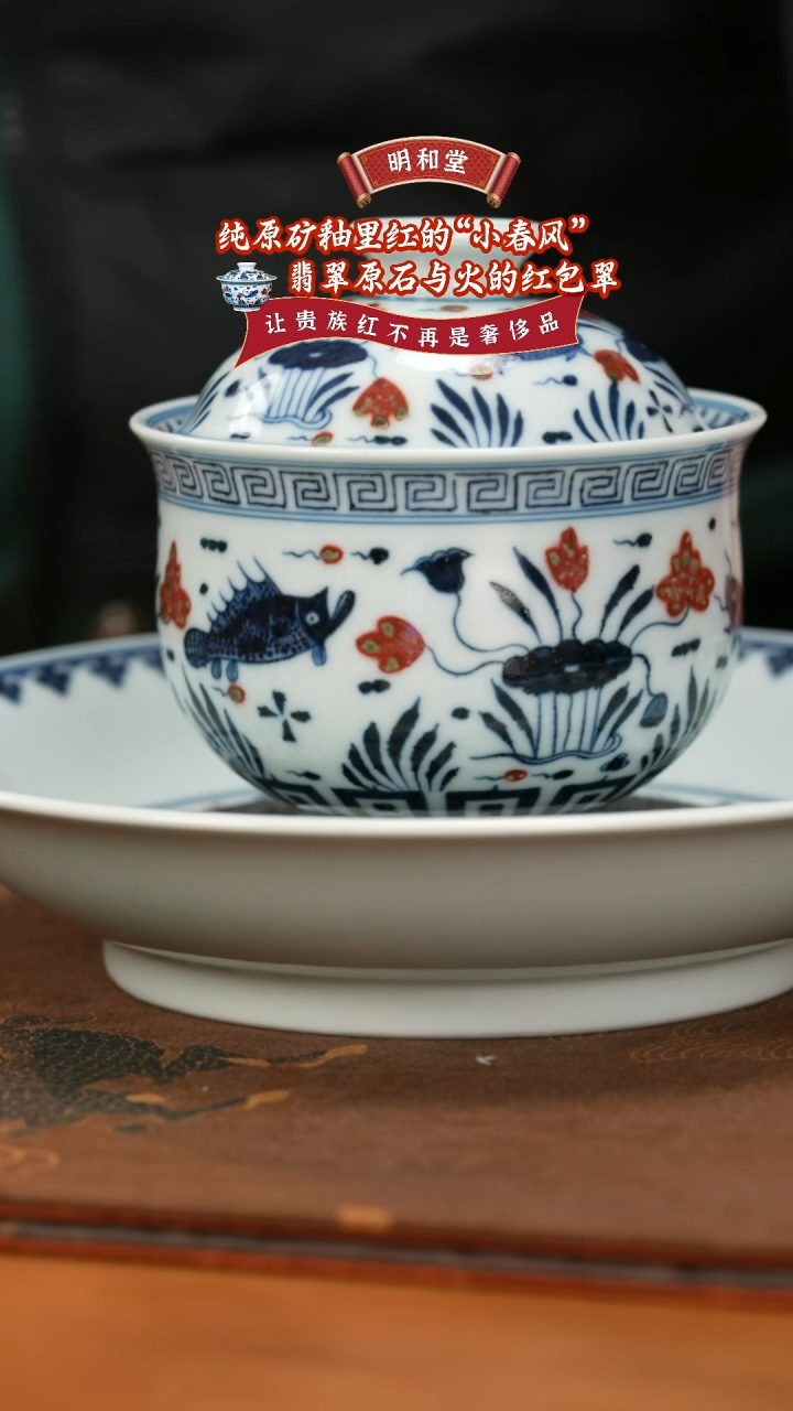 【闪购商品】杯明和堂鱼藻盖碗鱼藻壶承