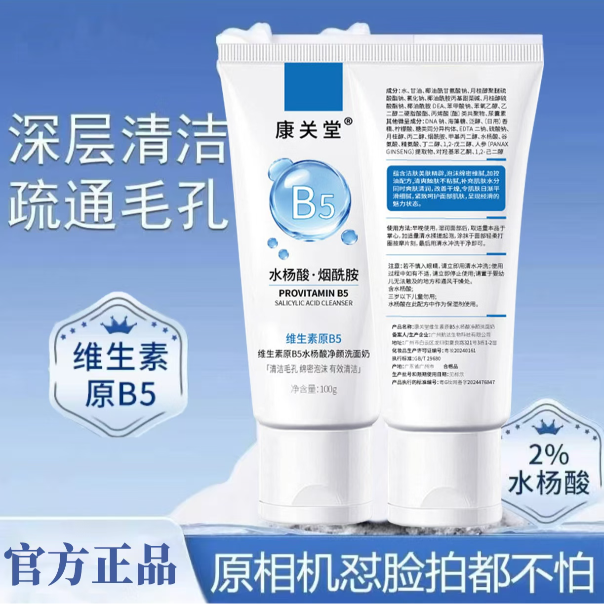 【官方正品】水杨酸洗面奶深层清洁去黑头温和保湿不紧绷控油洁面乳