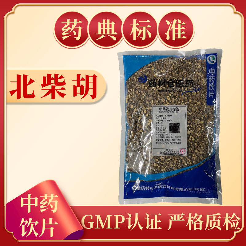 北柴胡1000g 中药饮片 药典标准 正规GMP 正品500g