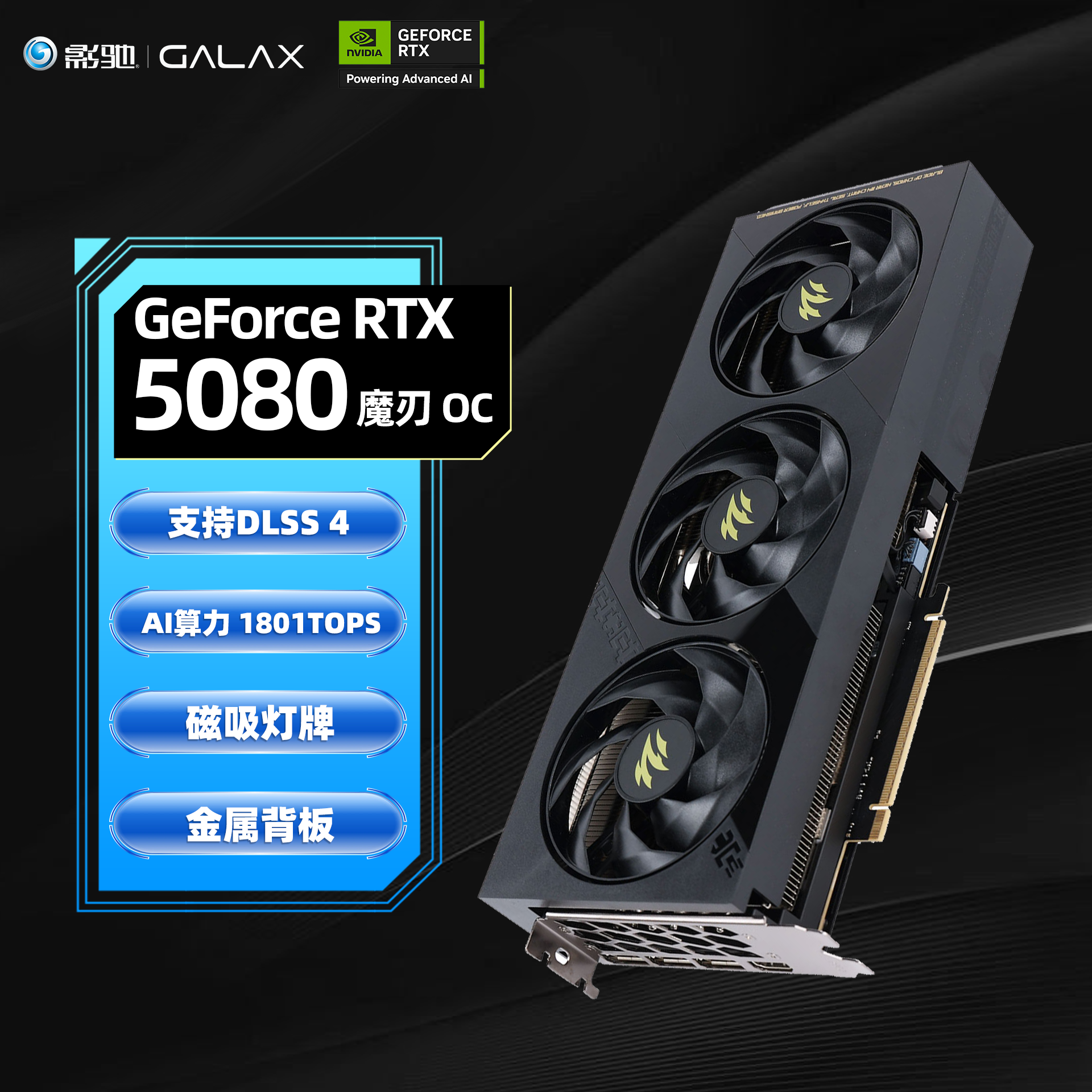 GALAXY/影驰GeForce RTX5080显卡圣刃/魔刃 吃鸡游戏专业独立显卡