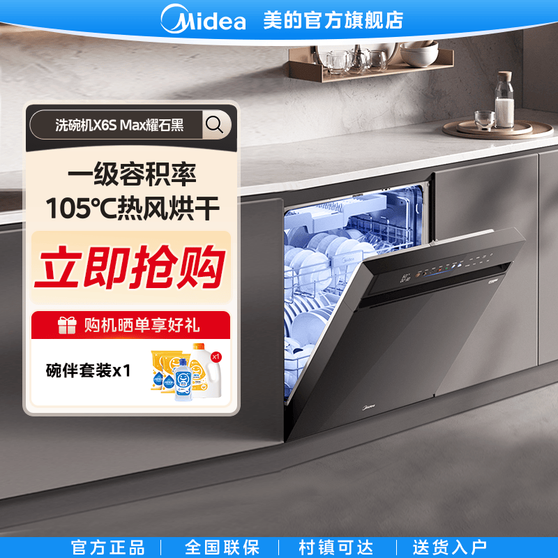 美的18套大容量变频洗碗机晶焰万向X6SMax全自动厨房家用嵌入式黑