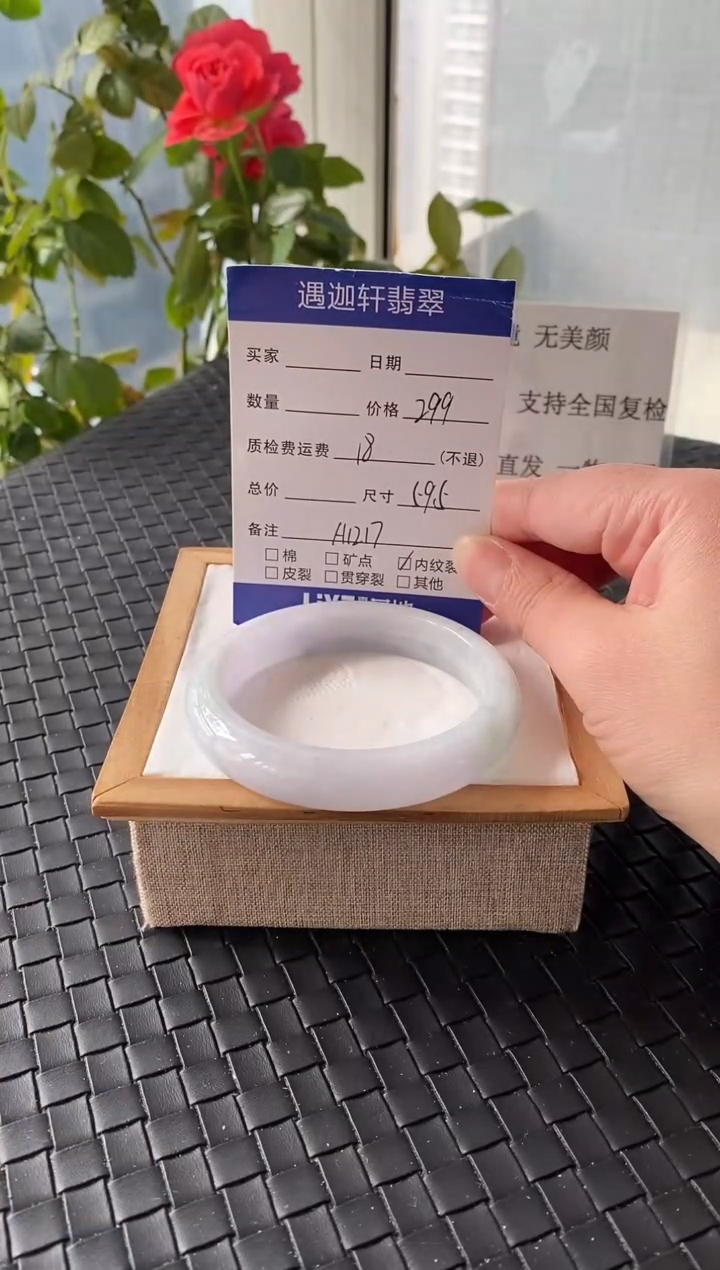 未镶嵌手镯翡翠59.5圈口 A1217编码