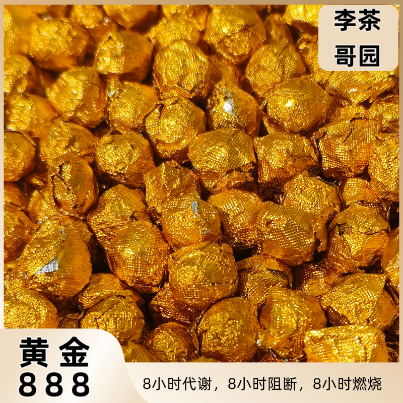 【专属链接】黄金888代谢·引擎茶膏