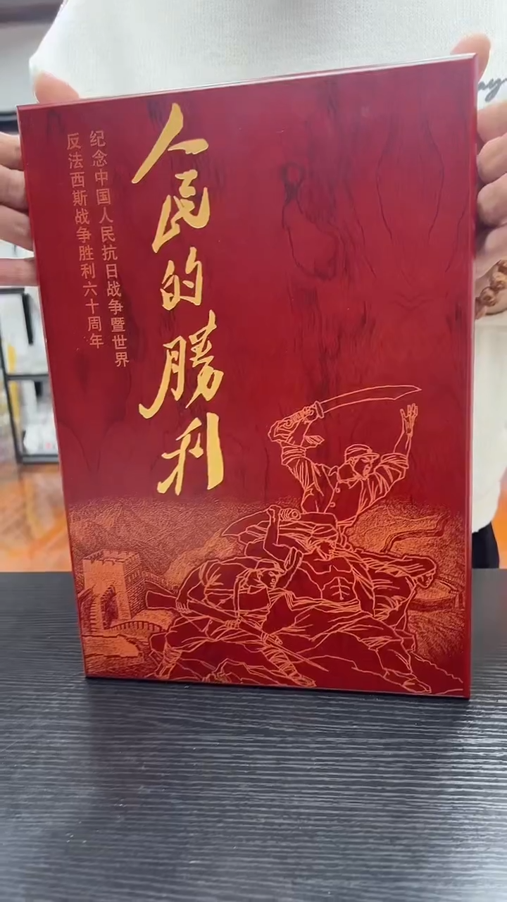 《人/民的胜利》原装原册（长卷版）