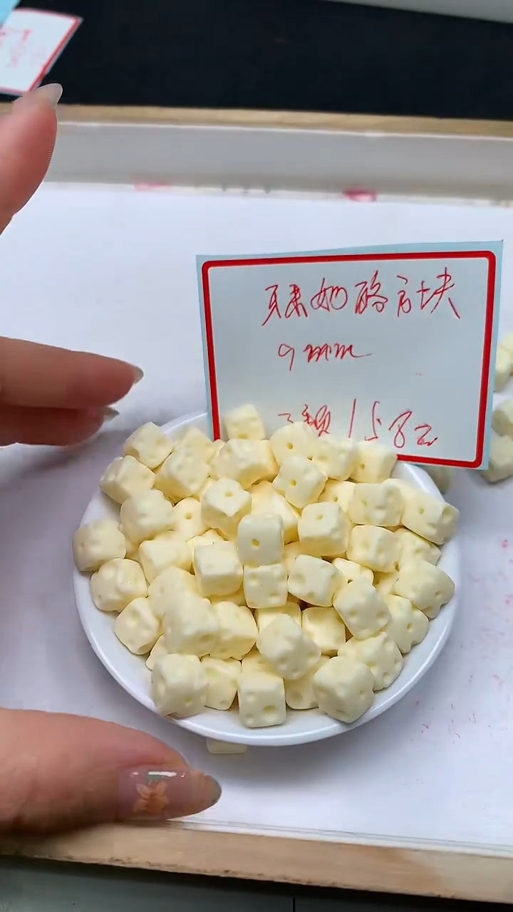 菩提散珠E851牙牙 果 奶酪方块9mm3个5.8元