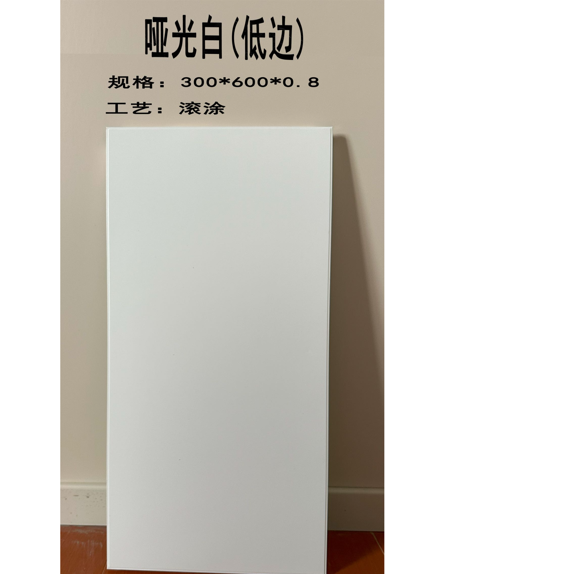 21平方0.8厚哑光白铝扣板送平板灯运费到付