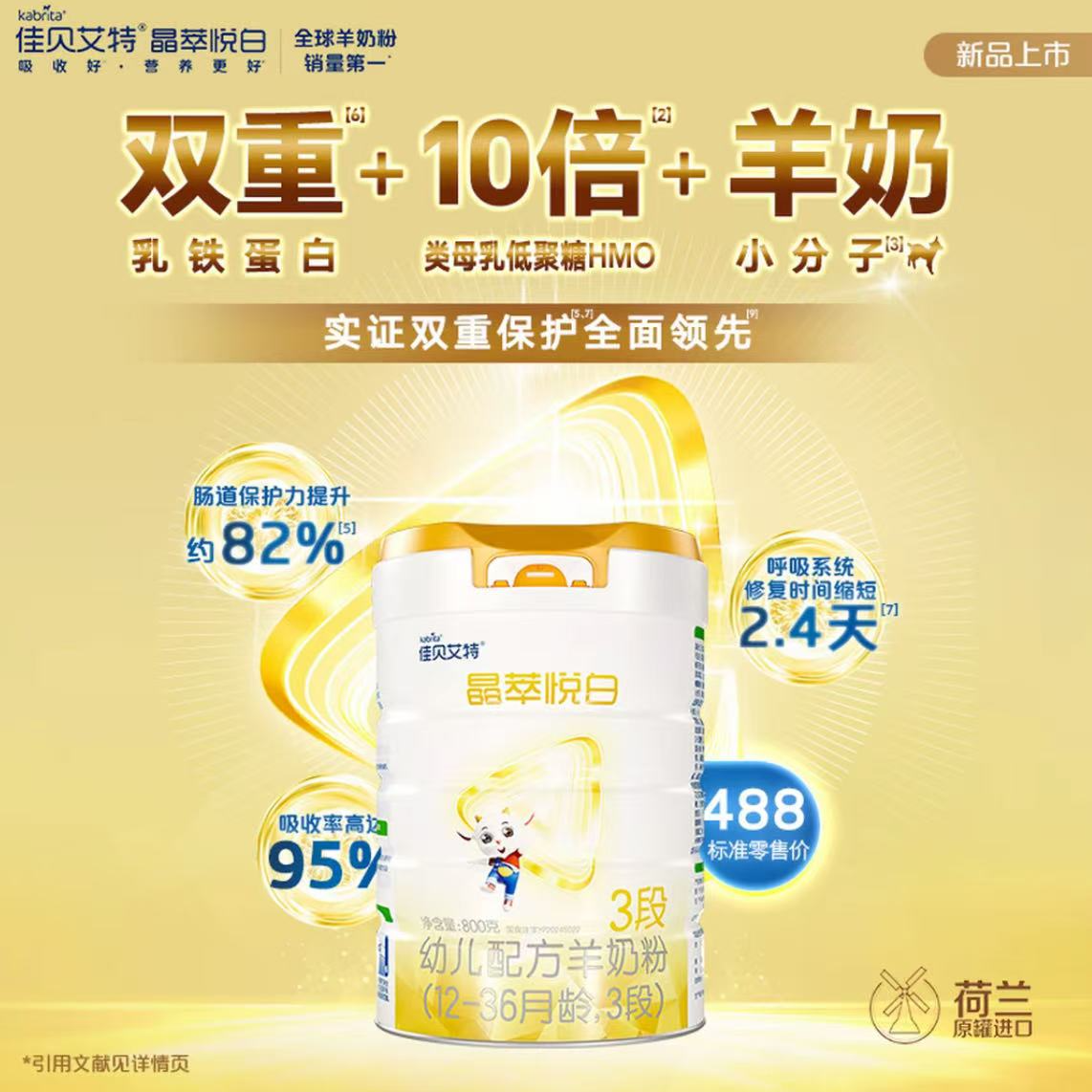 【晶萃悦白3段】婴儿佳贝艾特高质量育儿羊奶粉多罐装800g