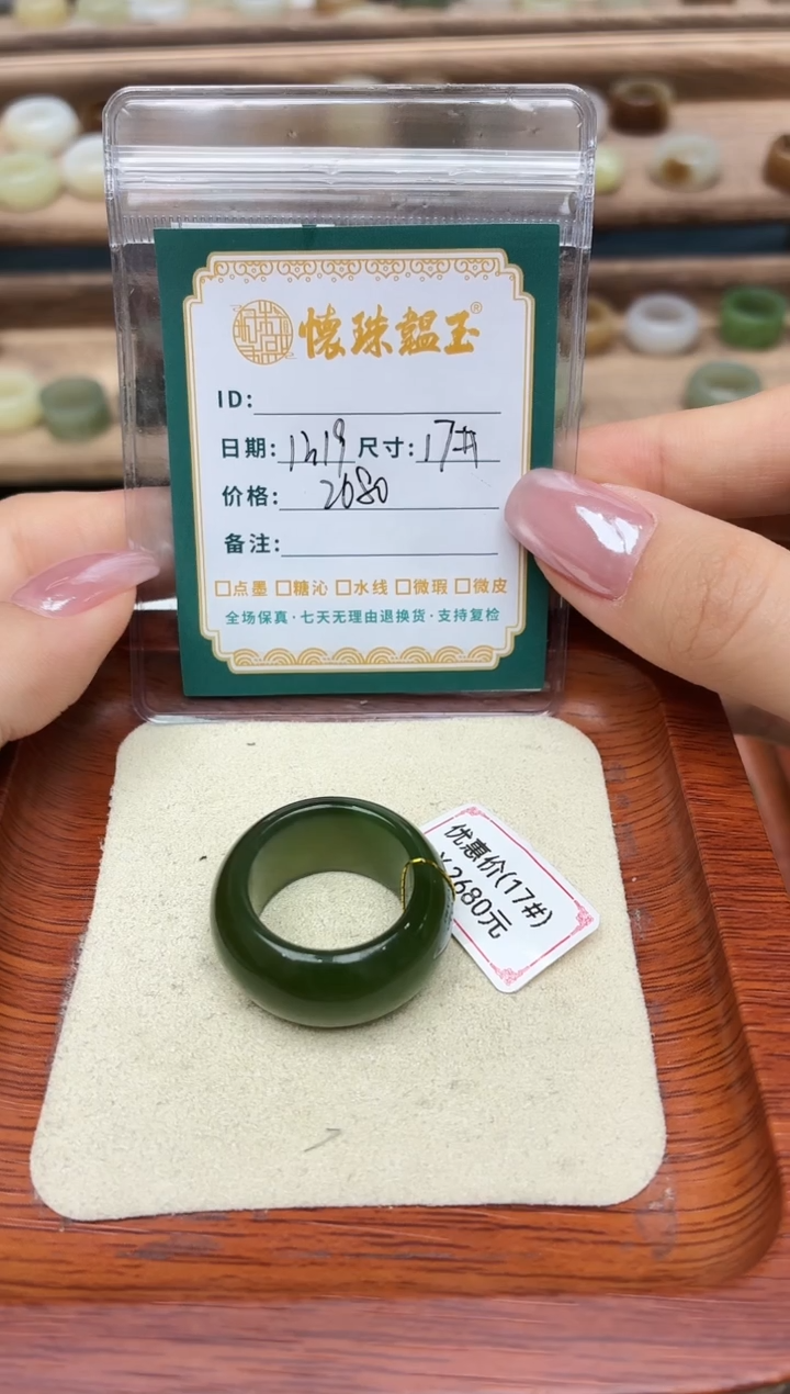 未镶嵌戒圈和田玉之17号