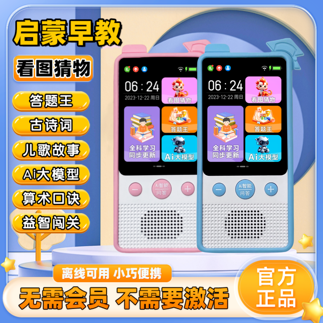 【无需充值无需会员】早教3-12口袋学习机答题儿歌故事点读AI大模型