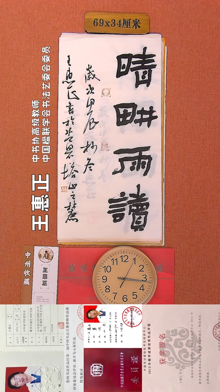 【闪购商品】书法95      王惠正老师书法作品