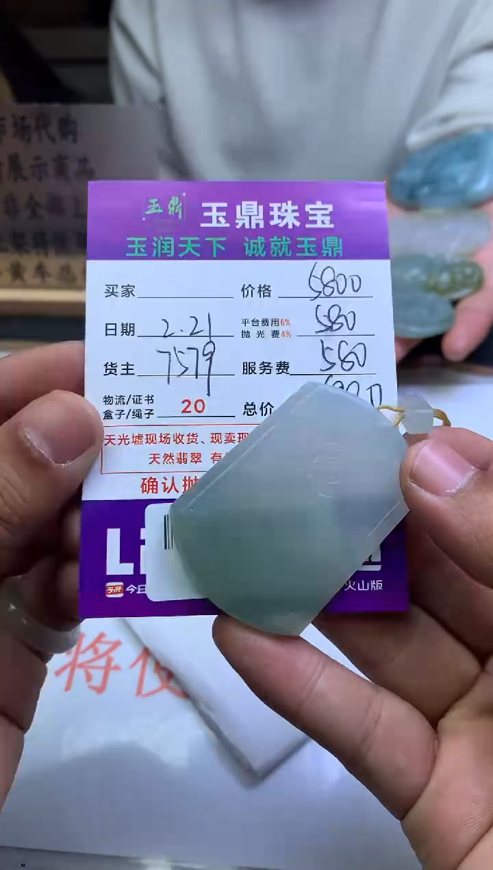 【闪购商品】定制翡翠未镶嵌---F0137679