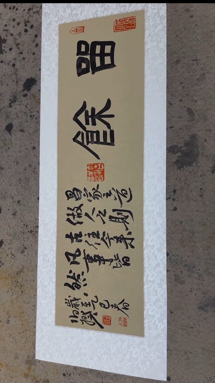 书法伯揆书法原作作品 一平尺 软片