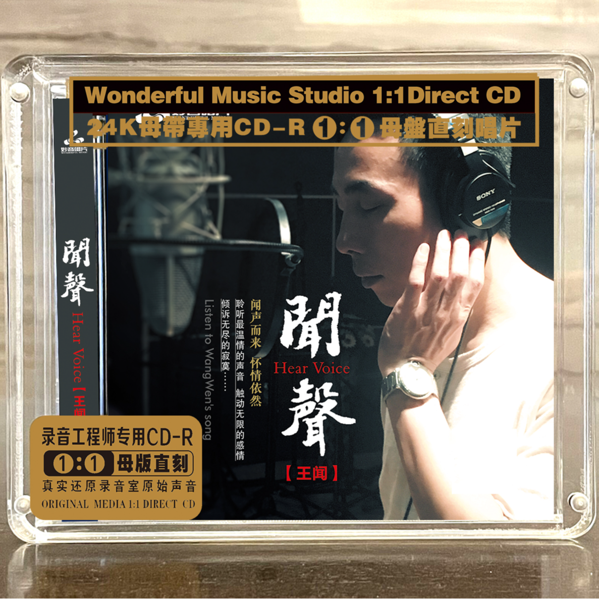 妙音唱片 王闻《闻声》高品质HIFI男声发烧唱片专辑