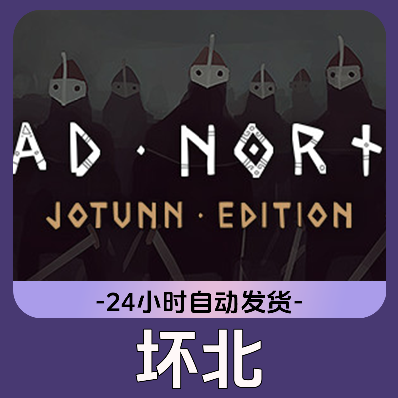 坏北 Steam游戏 CDKey激活码