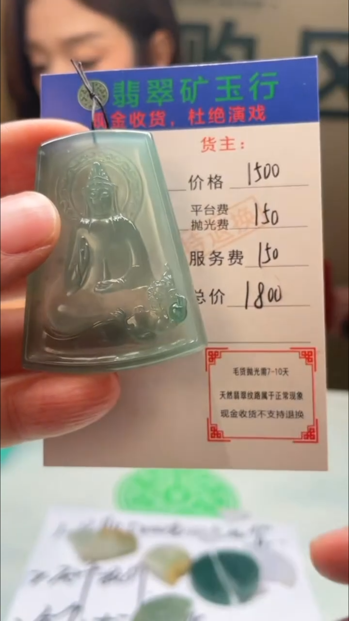 定制翡翠未镶嵌-毛货-不退不换-