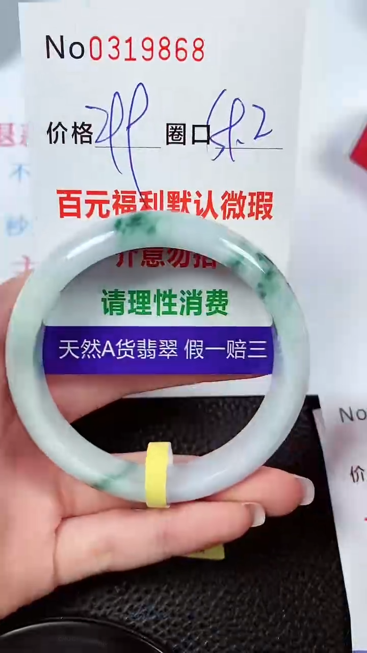【闪购商品】翡翠手镯未镶嵌00319868