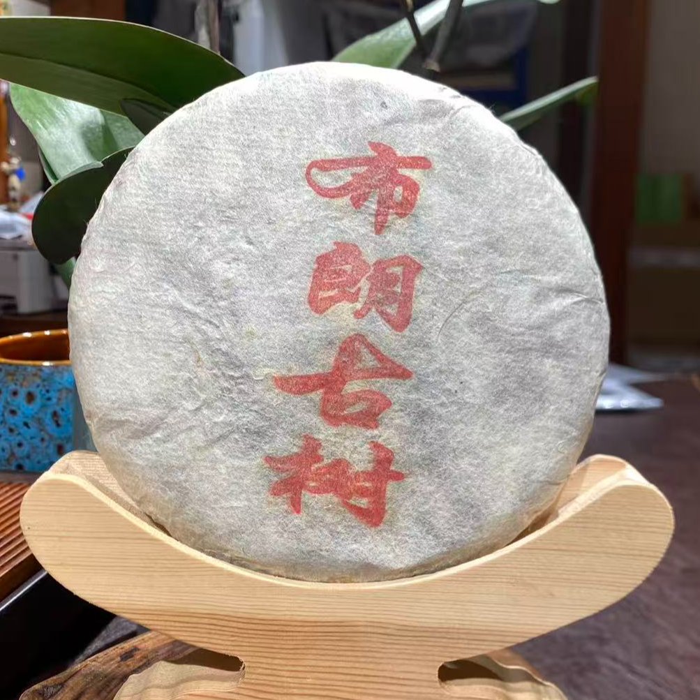 2005【布朗古树-生茶】200g 普洱茶