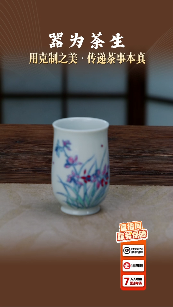 粉彩小兰花手握杯