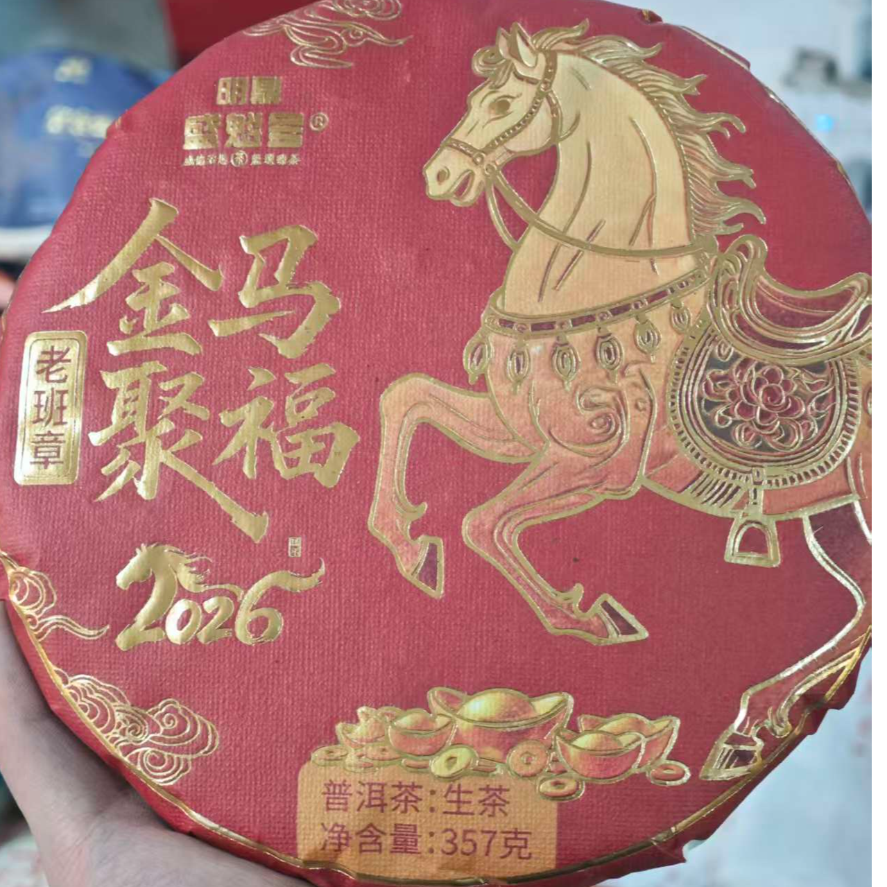 盛魁号 金马聚福 老班章 生茶 357g