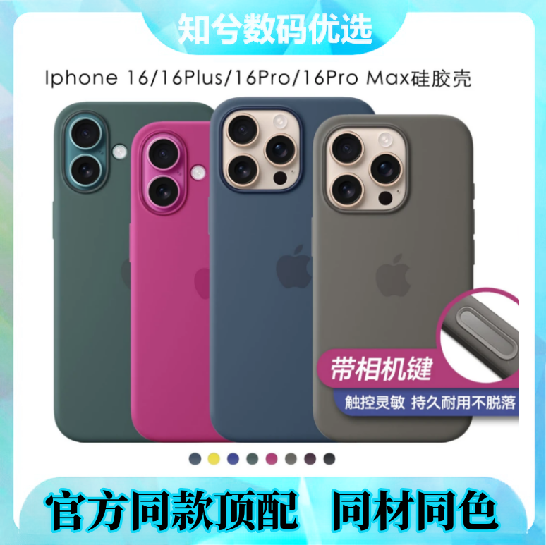 准新品 Apple/苹果 【房士元专属】第三方16Promax硅胶壳带触控按键