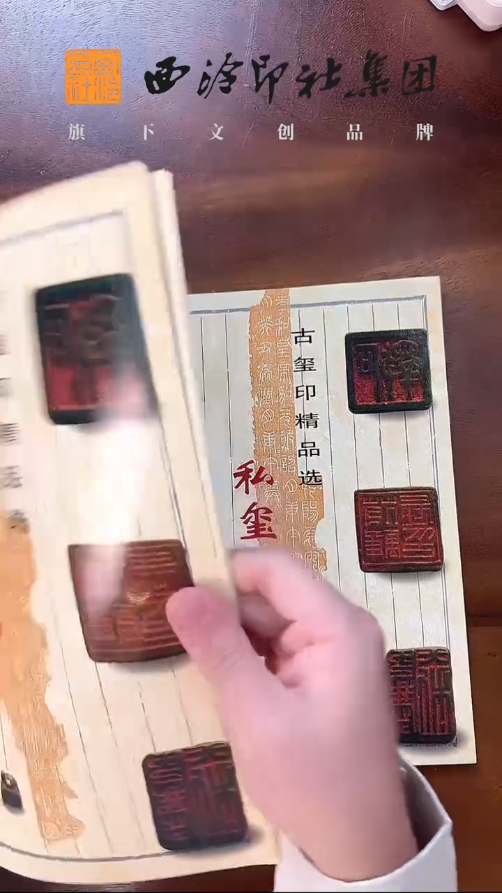 私玺印 私印（2本一套）