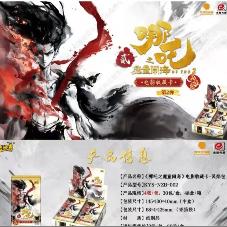 【抓取QZR】灵焰包第二弹哪吒 2 魔童闹海 拆卡盲盒收藏（代拆）