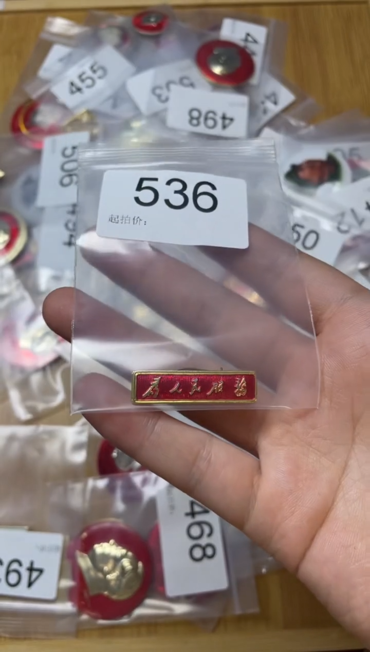 其他普通金属红色收藏经典小章