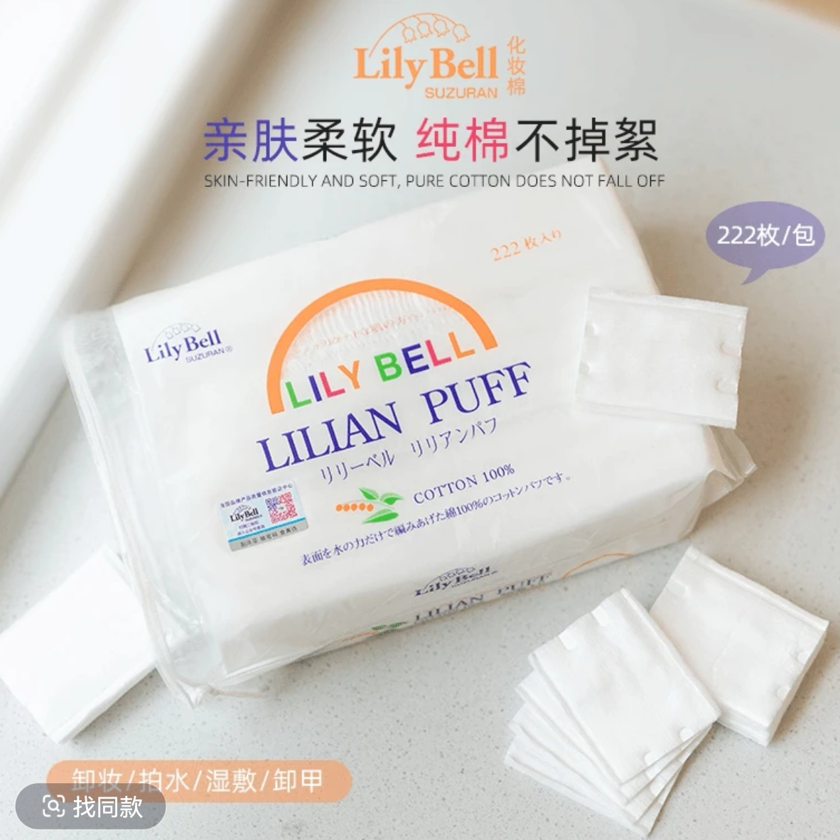 买一送一LILY BELL/丽丽贝尔超薄省水湿敷干湿两用加厚亲肤卸妆棉