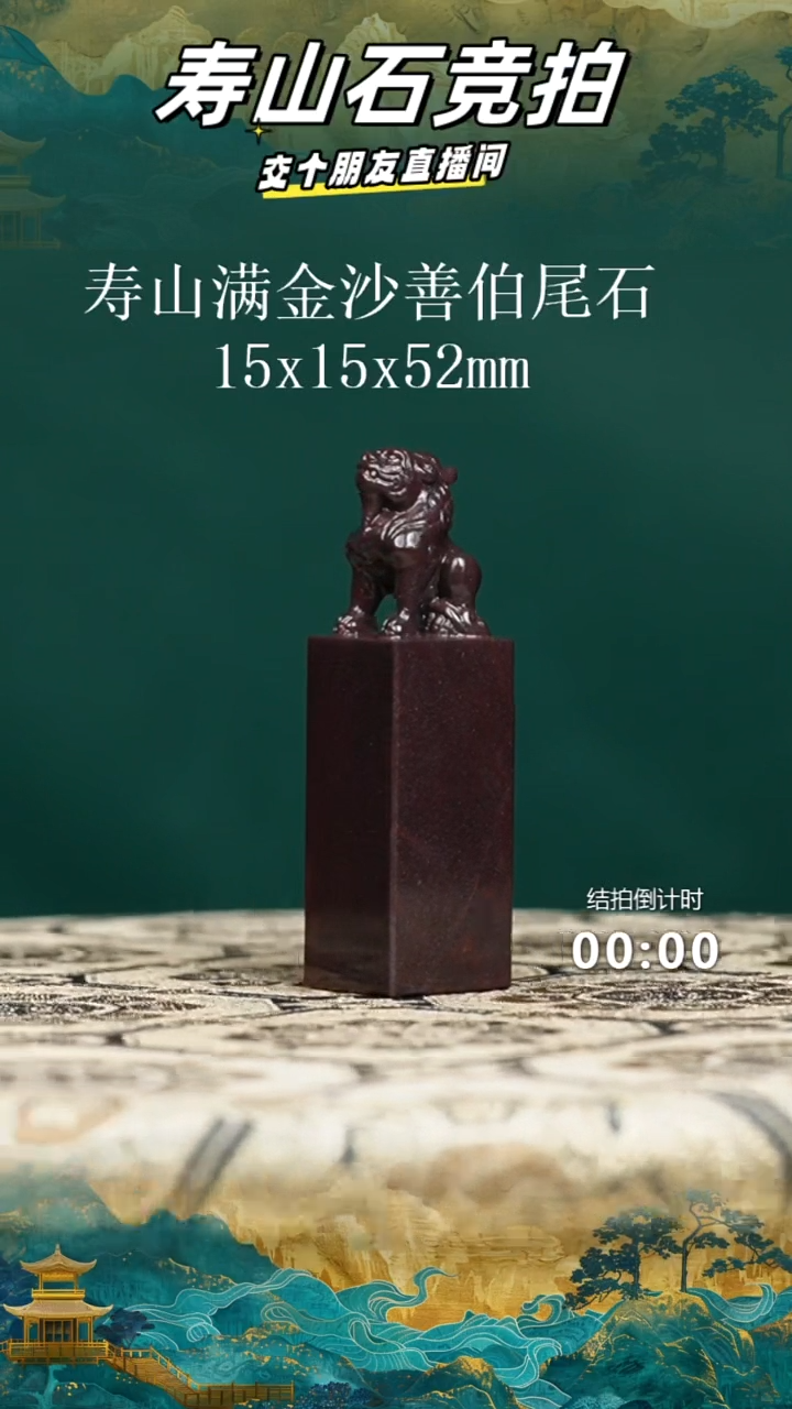 寿山石隐*寿山满金沙善伯尾石瑞兽钮印章03