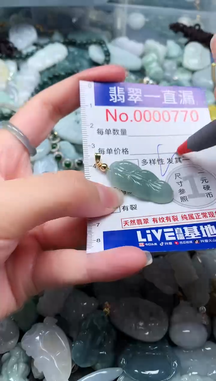 【闪购商品】翡翠吊坠(不含链)未镶嵌770