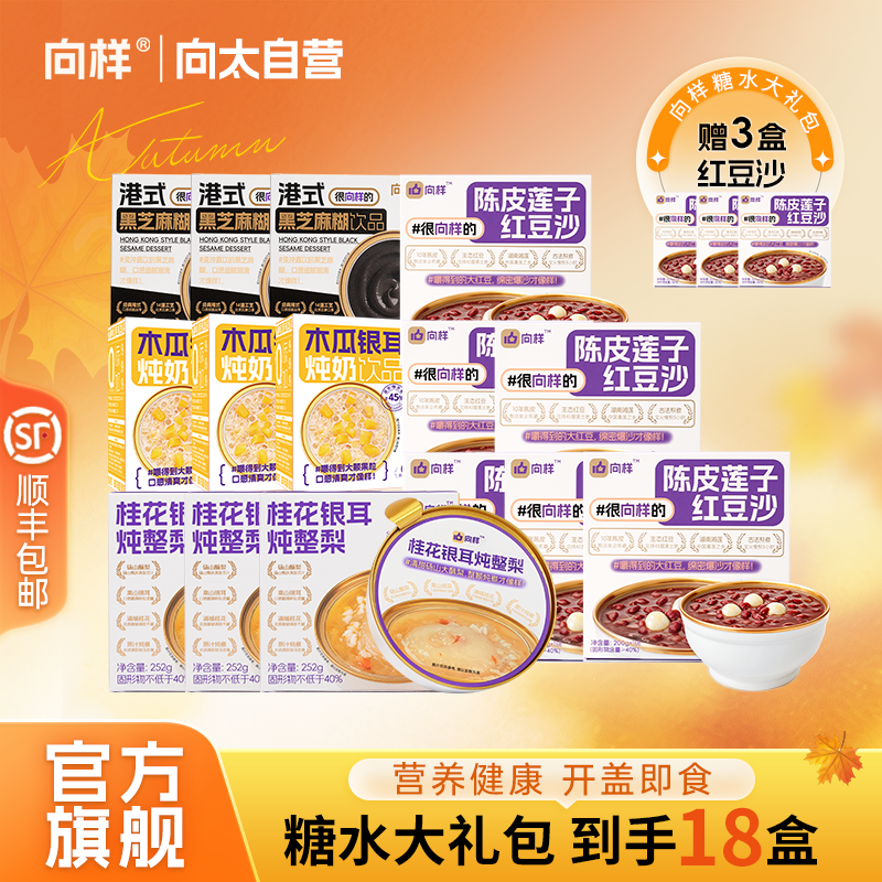 【秋游季炖品礼包】向太自营品组合大礼包春糖水早餐上班族速食粥