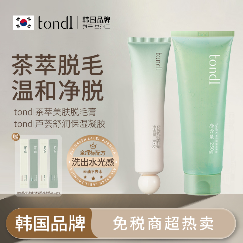 Tondi脱毛膏脱腋下毛手臂毛腿毛全专用用温和不tondi脱毛膏腋毛