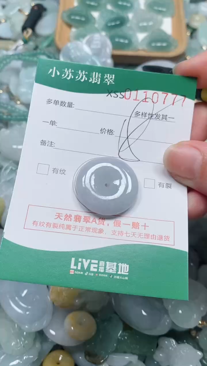 【闪购商品】翡翠颈饰未镶嵌闪购商品0110777