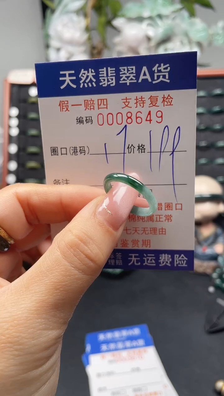 未镶嵌戒指翡翠17*8649