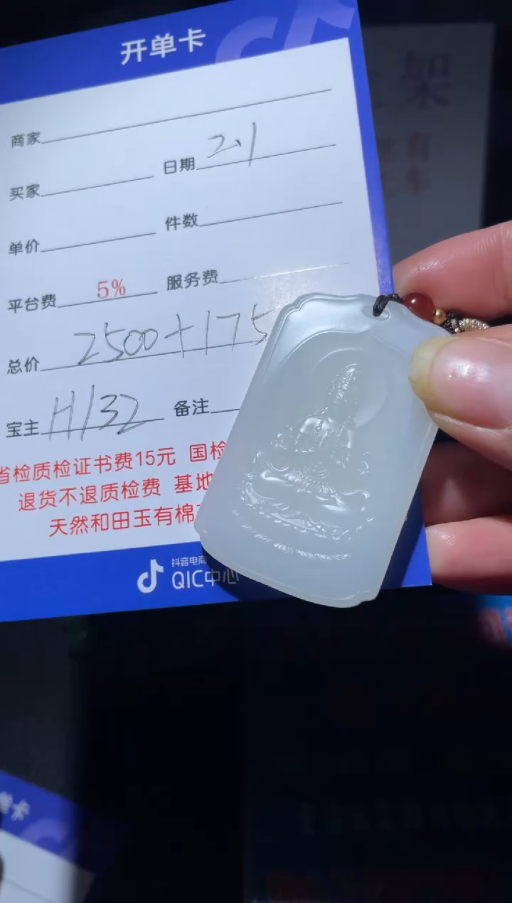 【闪购商品】和田玉牌子未镶嵌H132