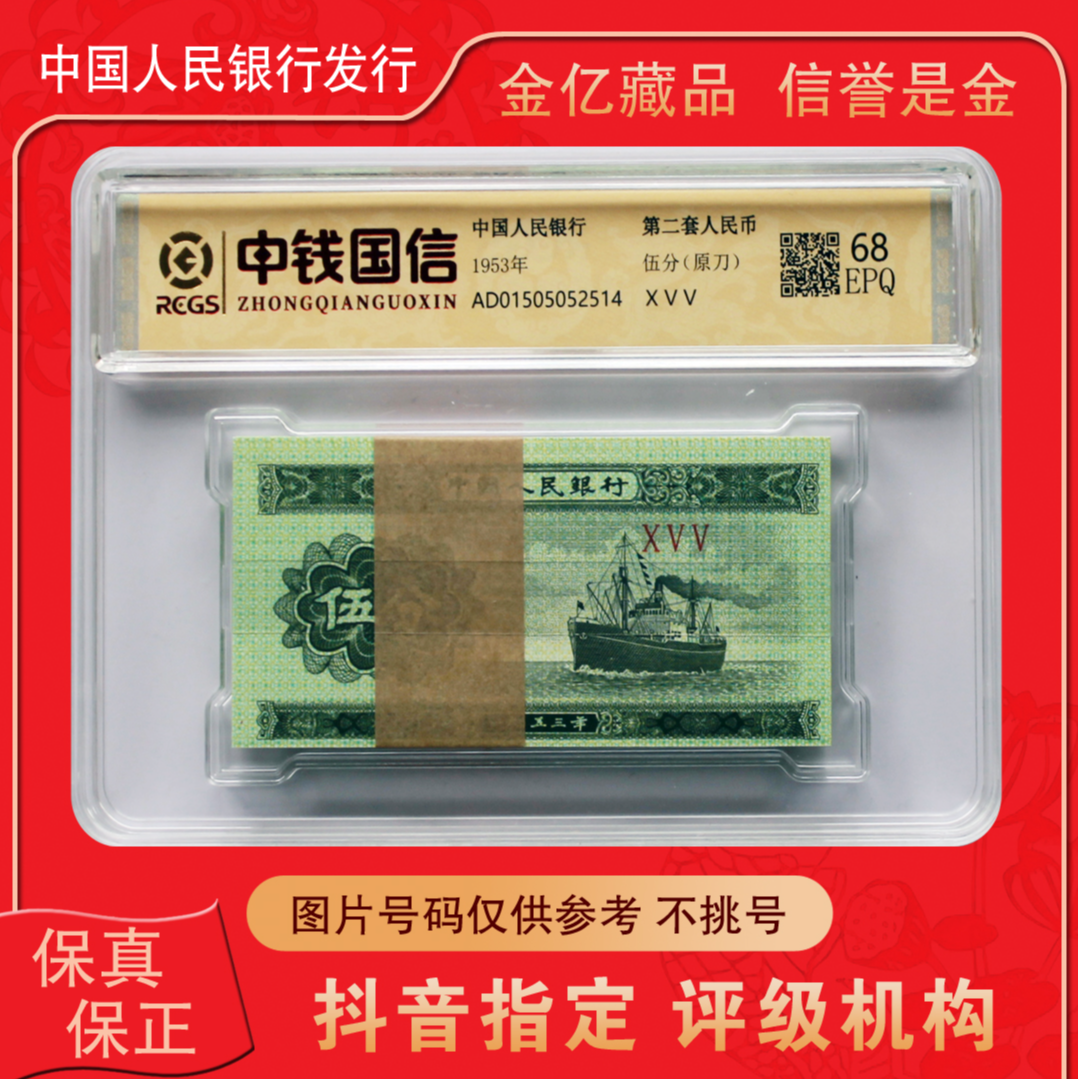 第三套人民币五分整刀百张-评级