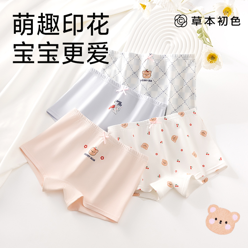 草本初色【植物印染95%棉】女童内裤A类婴幼儿抑菌大包臀贴合透气