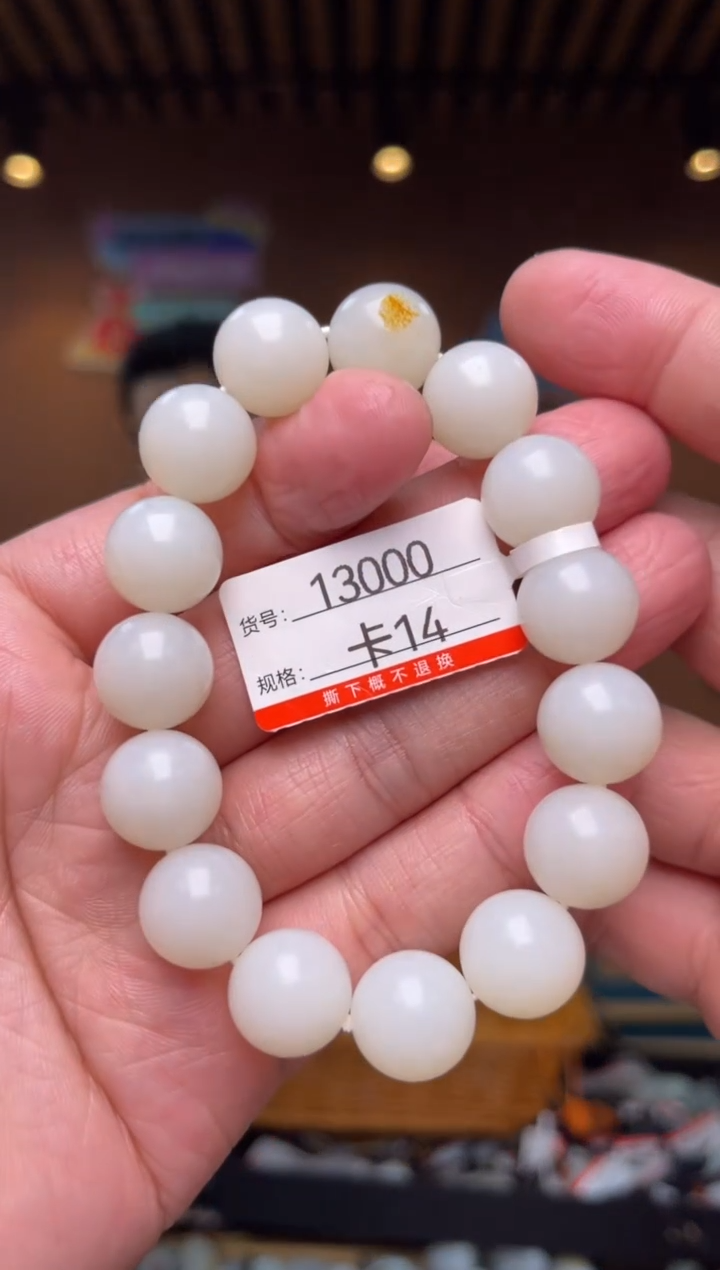 【闪购商品】和田玉手串未镶嵌14