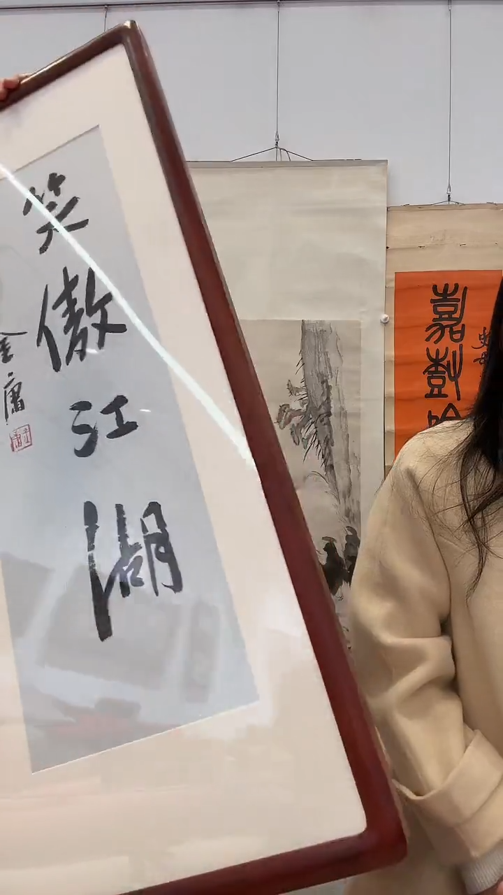 书法j金老师书法镜框作品一件