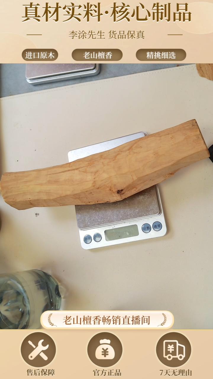 【闪购商品】檀香木其他正区老山檀棍棍427g