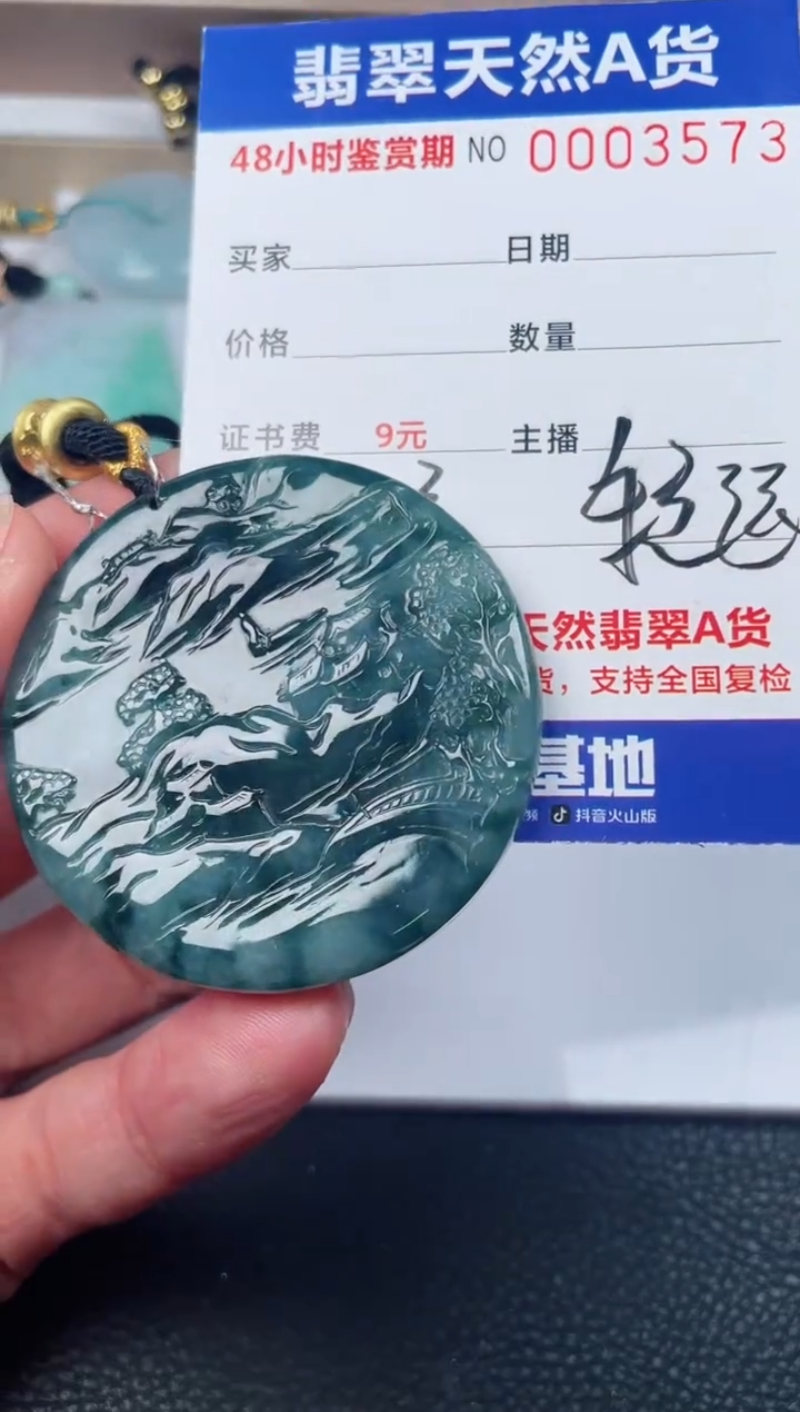 【闪购商品】翡翠颈饰未镶嵌山水