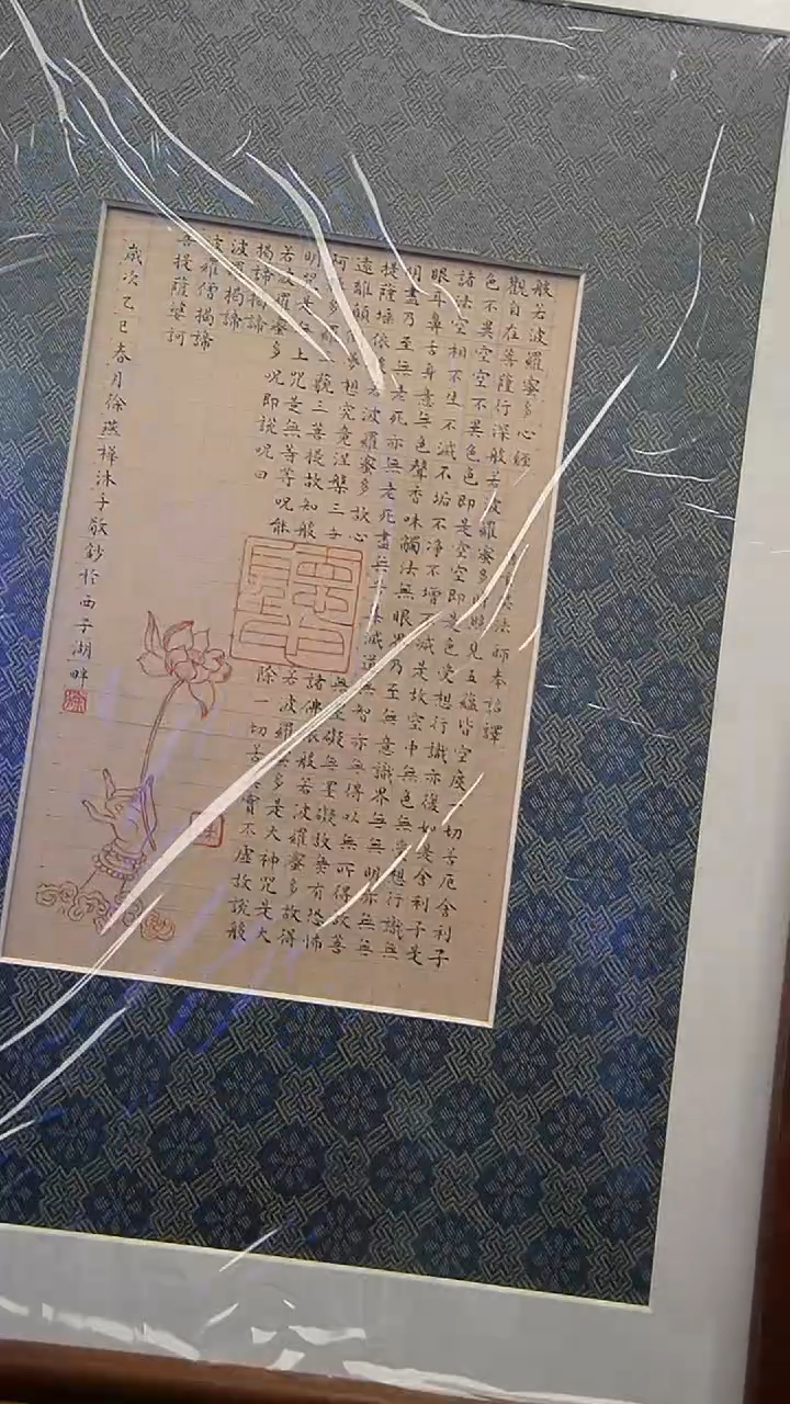 国画徐燕桦老师手写心经