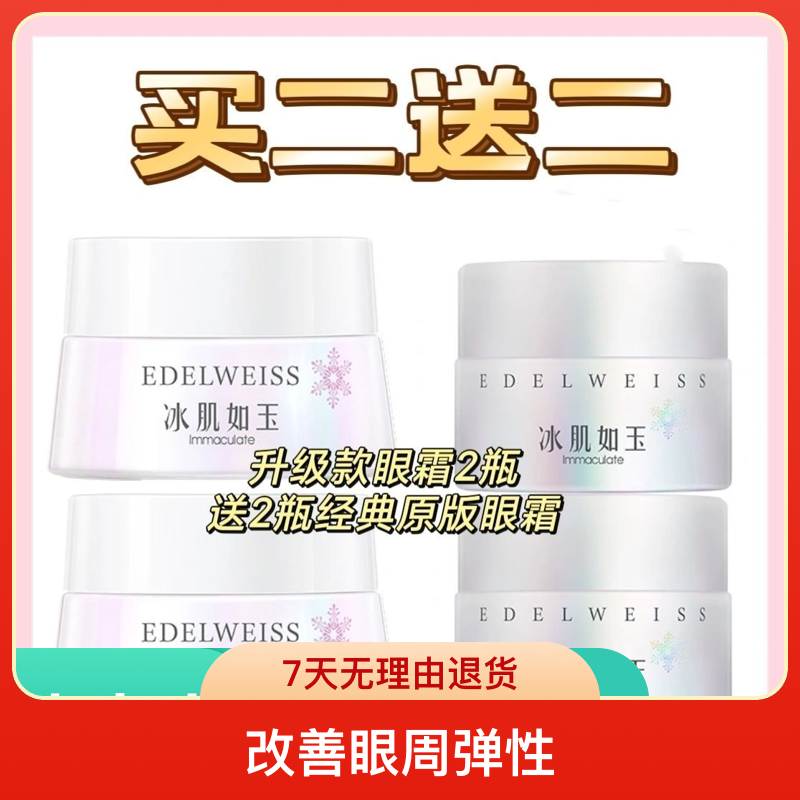 靓肤水嫩紧致眼霜30g冰肌如玉眼霜六胜肽眼霜刮码和数字发货脸部