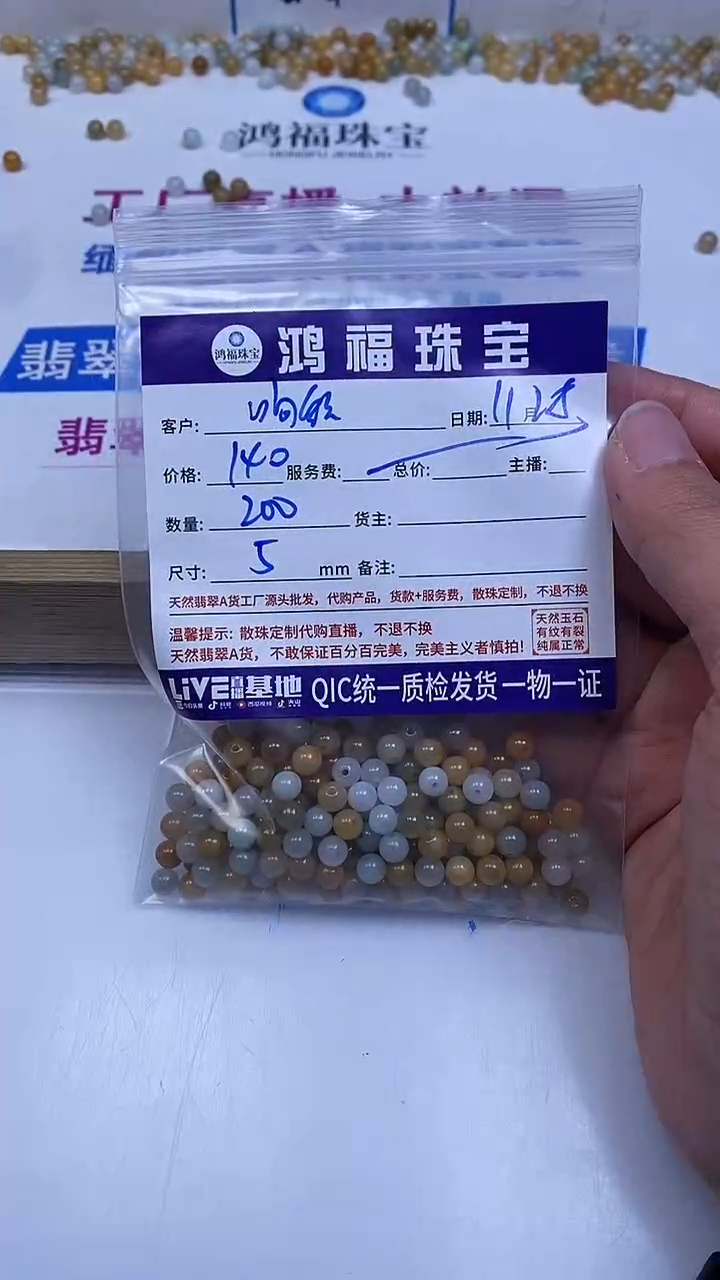 未镶嵌翡翠手饰响*翡翠 烧黄5mm