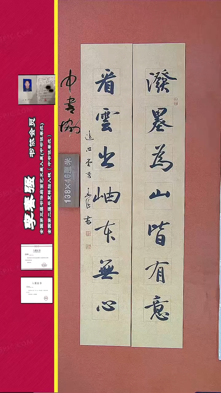 【闪购商品】书法162D李老师书法作品