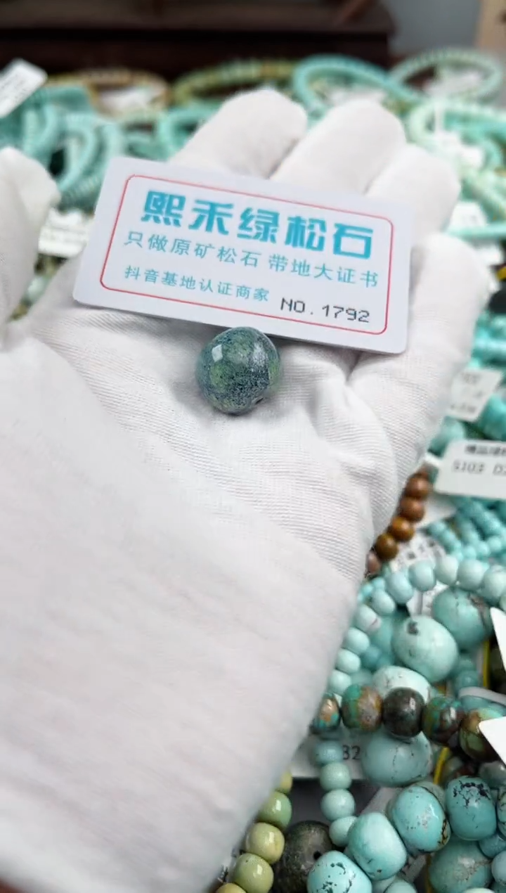 未镶嵌绿松石松石1792