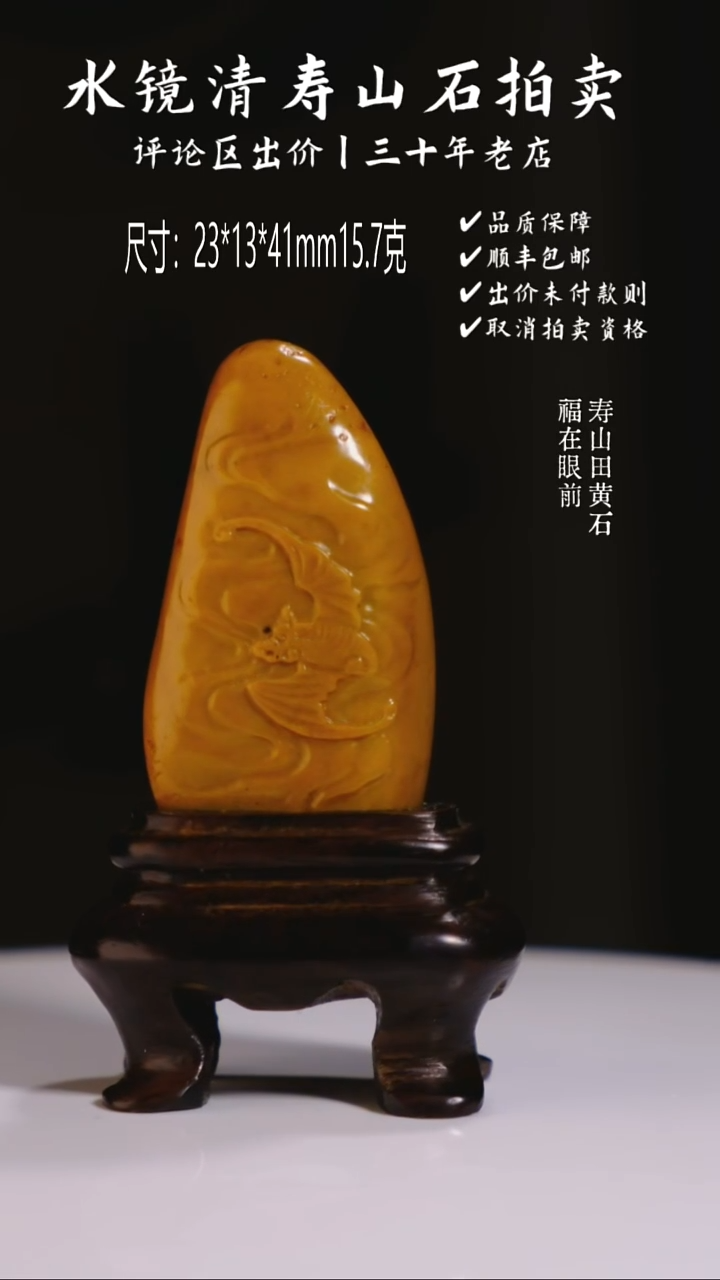 寿山石印石用*寿山田黄石 福在眼前